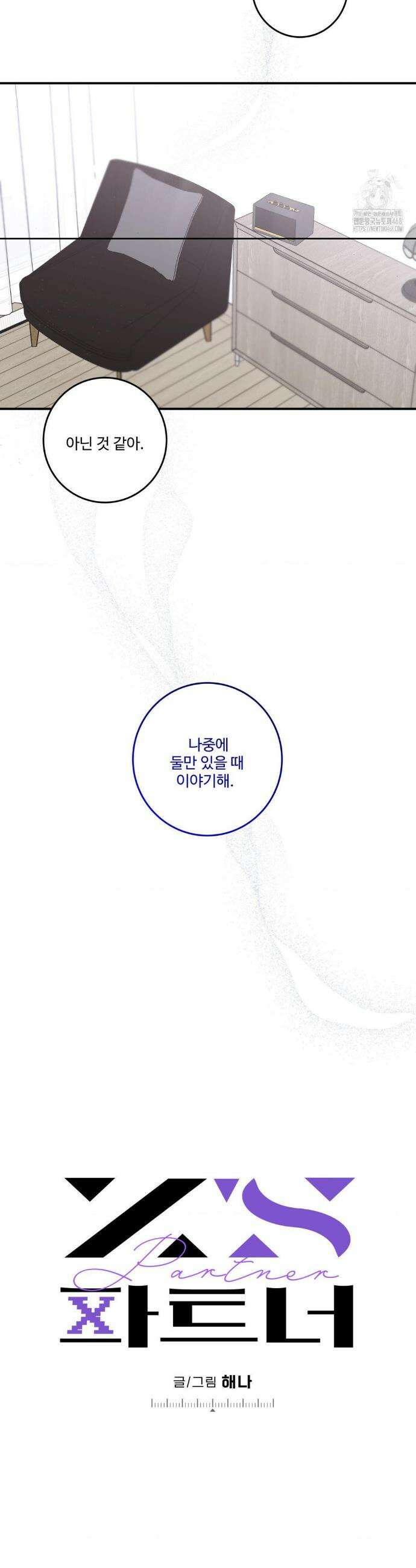 X`s 파트너 31화 5
