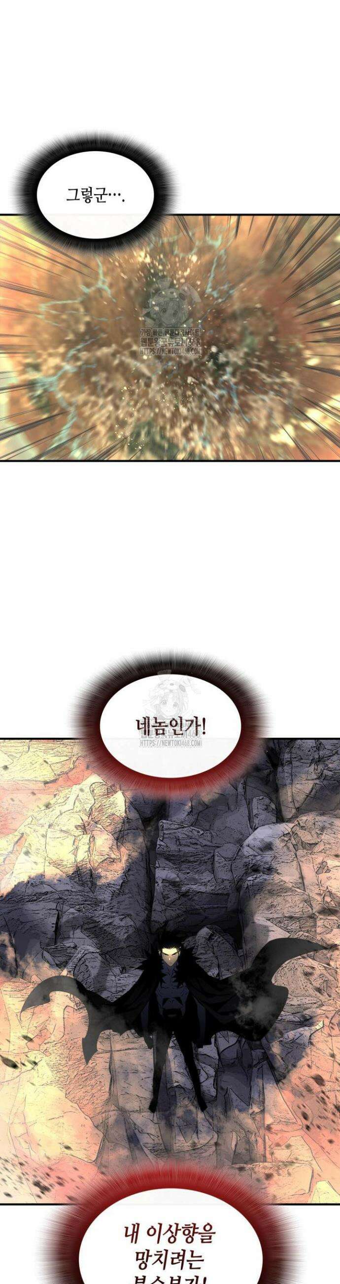 닳고닳은 뉴비 241화 9