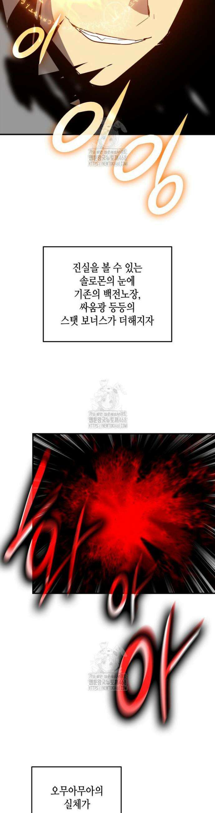 닳고닳은 뉴비 241화 15
