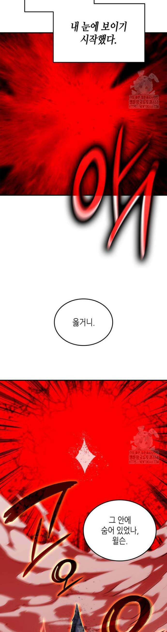 닳고닳은 뉴비 241화 16