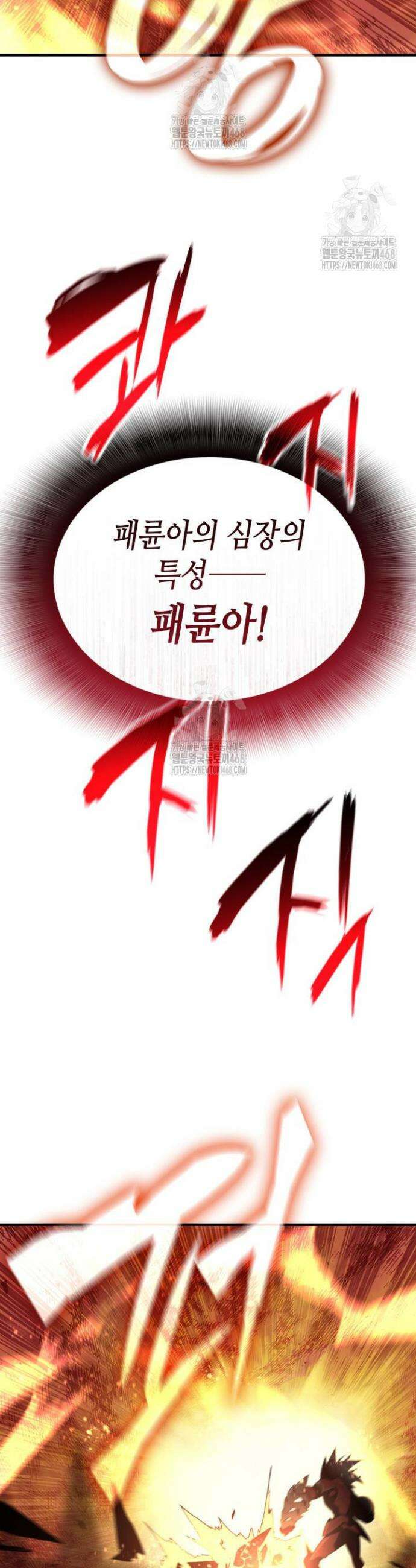 닳고닳은 뉴비 241화 30