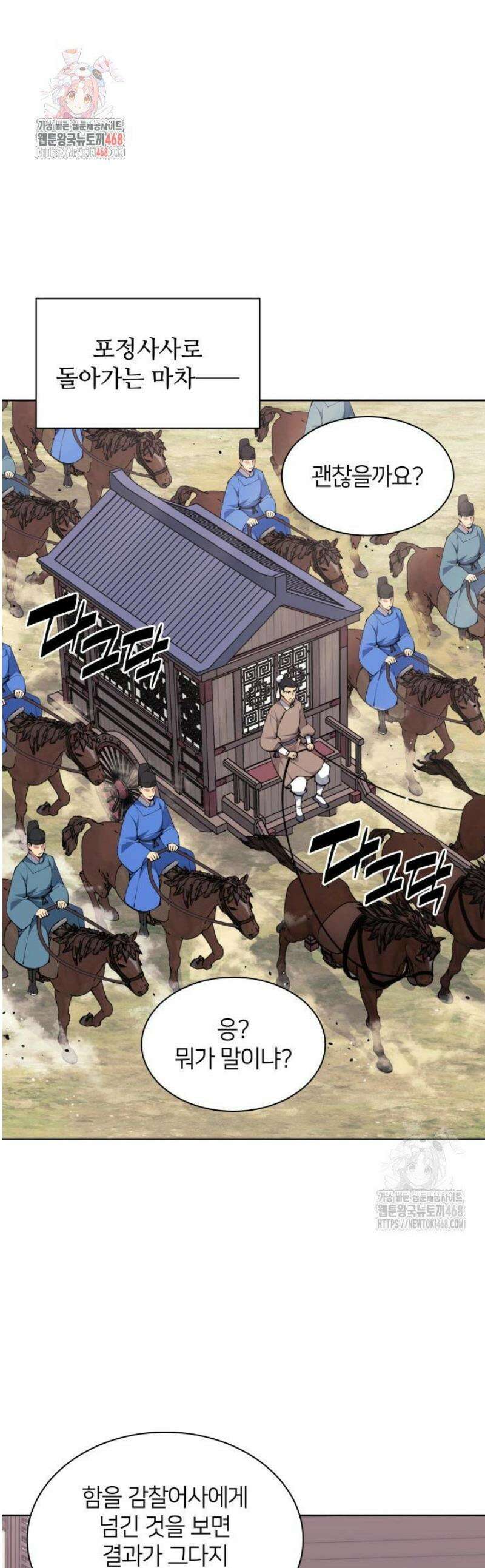 학사검전 181화 1