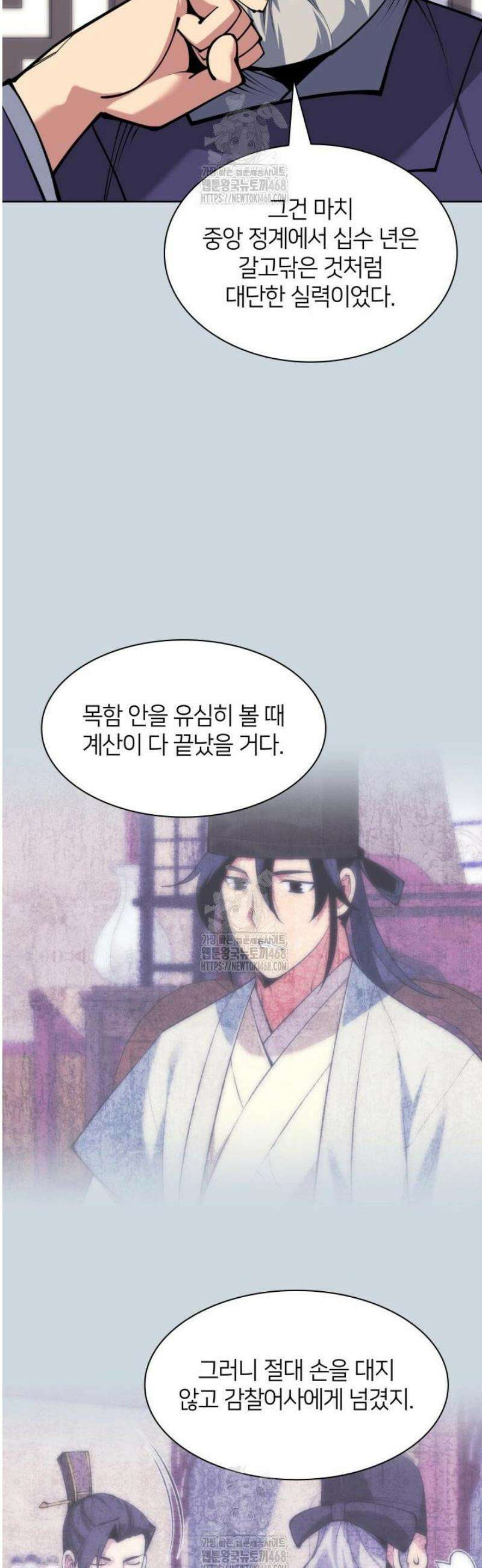학사검전 181화 3