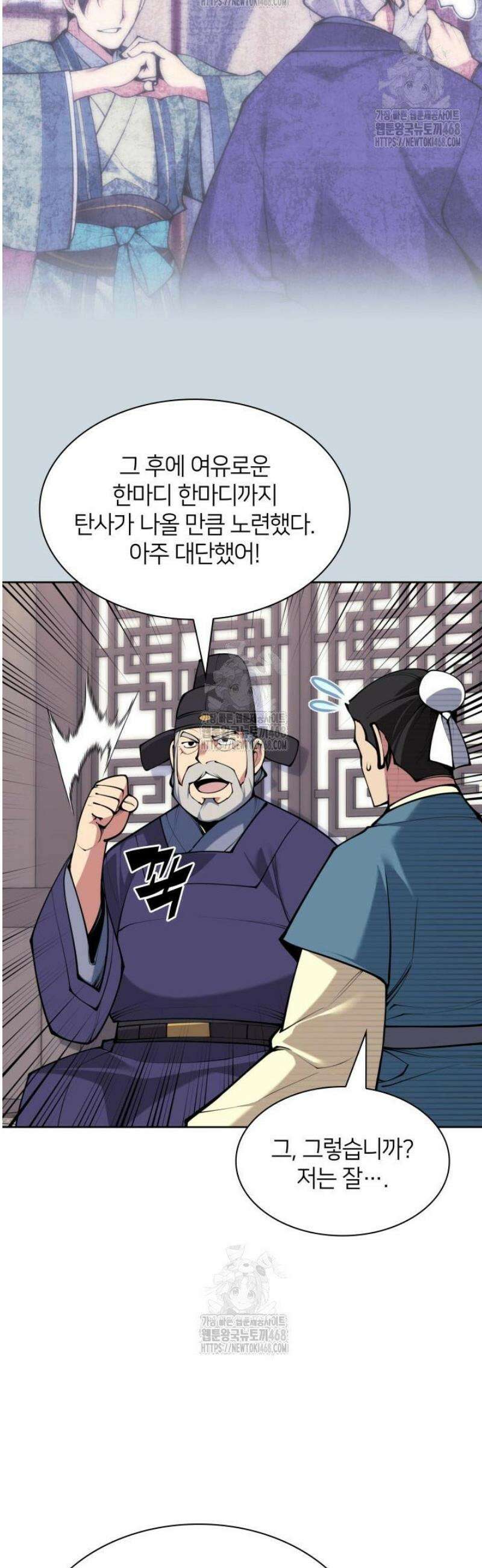 학사검전 181화 4