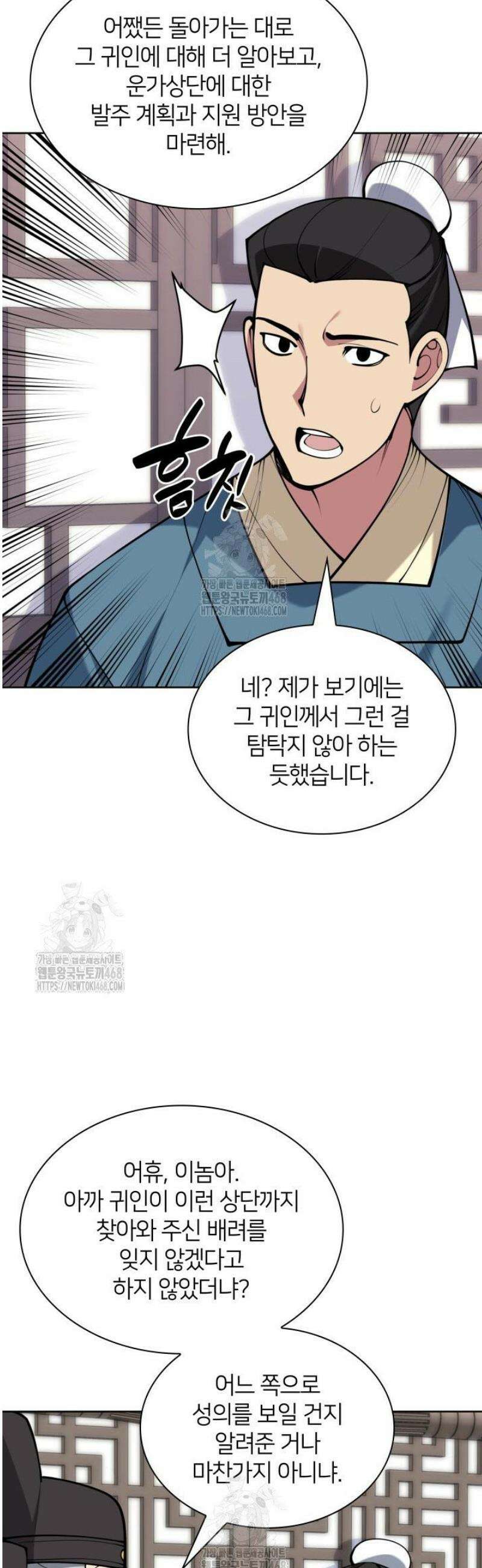 학사검전 181화 5