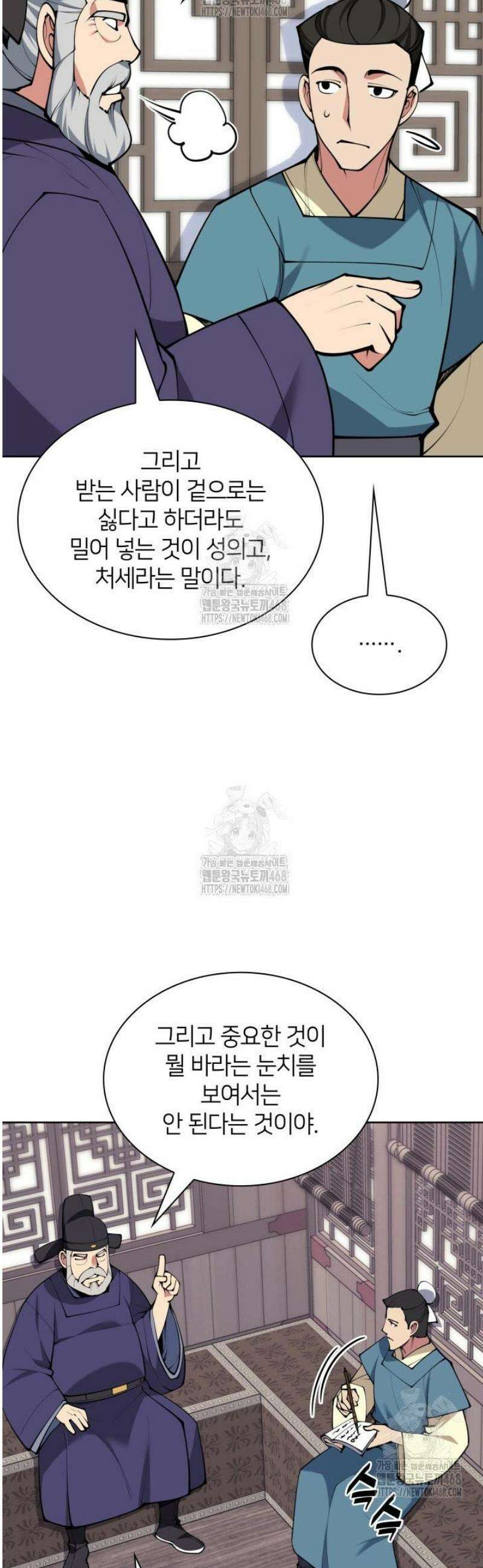 학사검전 181화 6