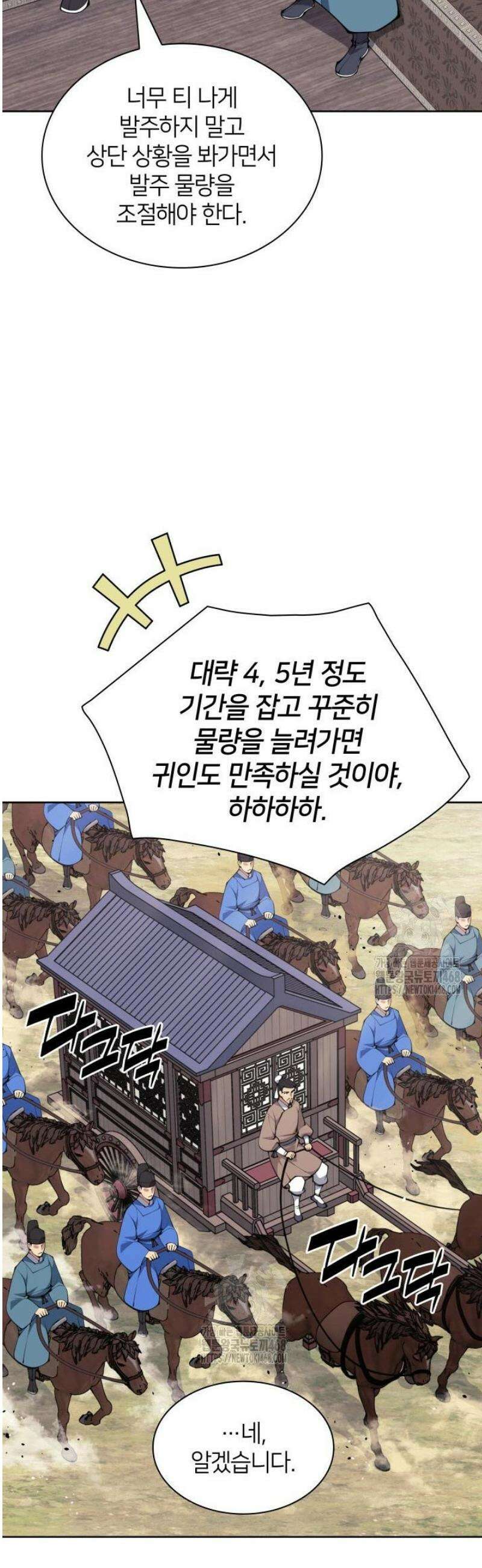 학사검전 181화 7