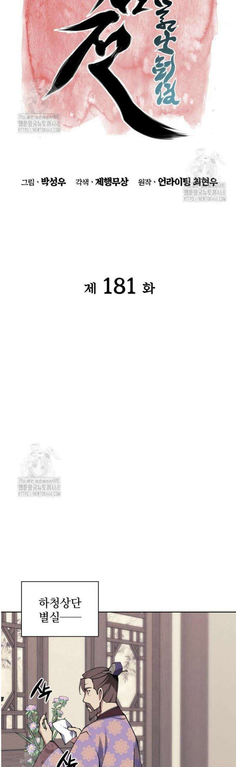 학사검전 181화 9