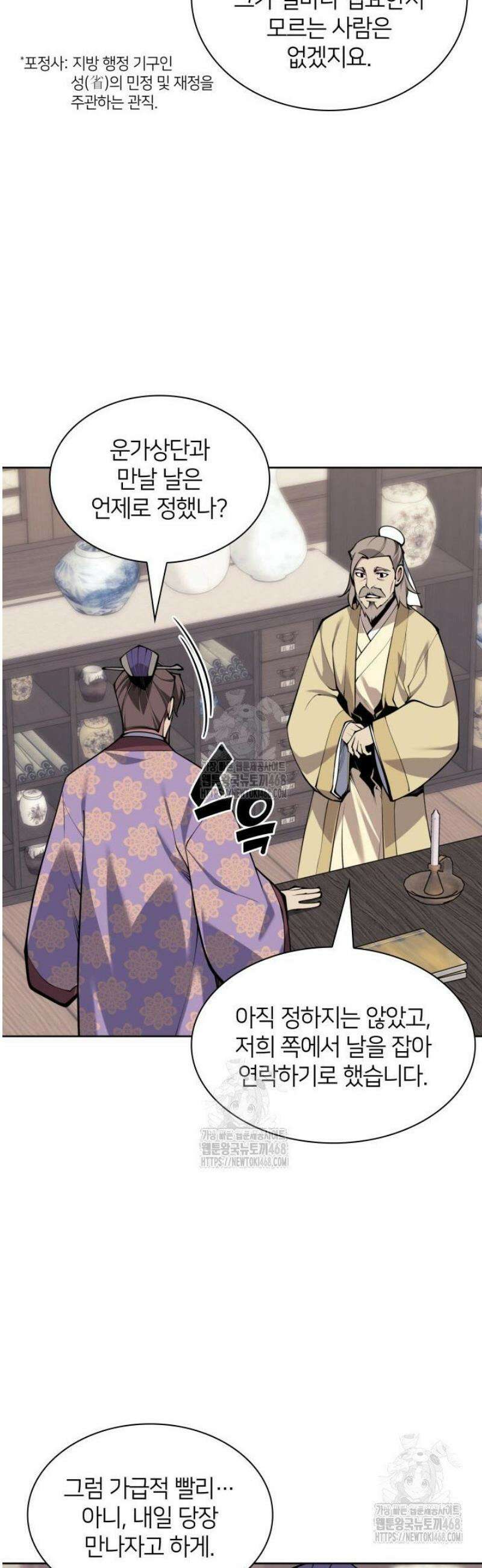 학사검전 181화 23