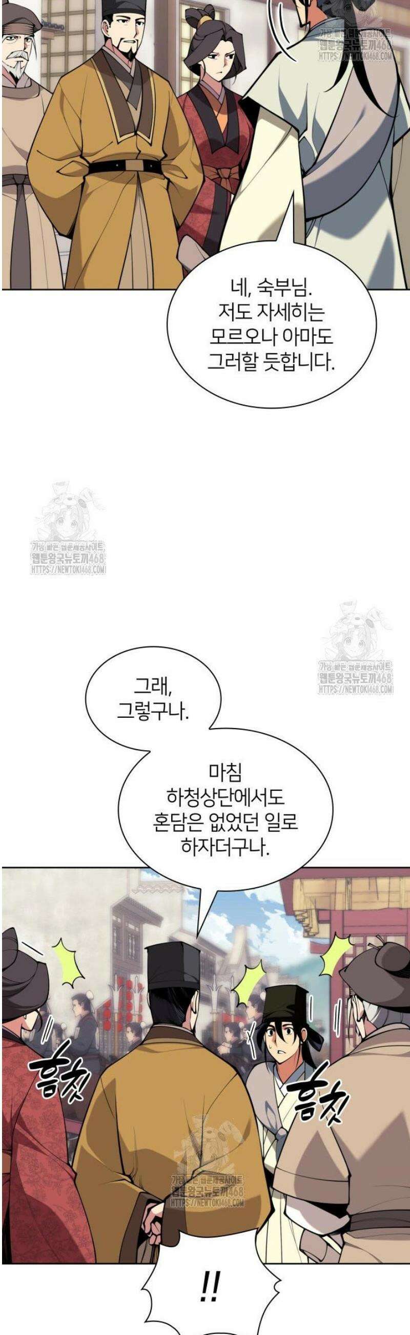 학사검전 181화 45