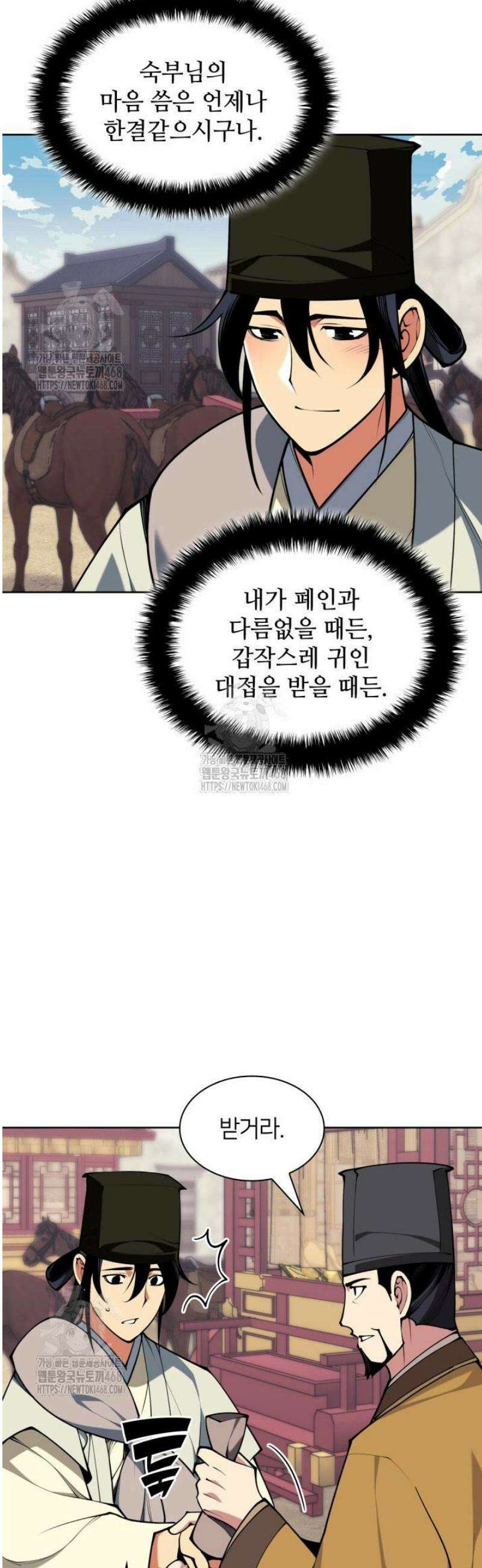 학사검전 181화 47