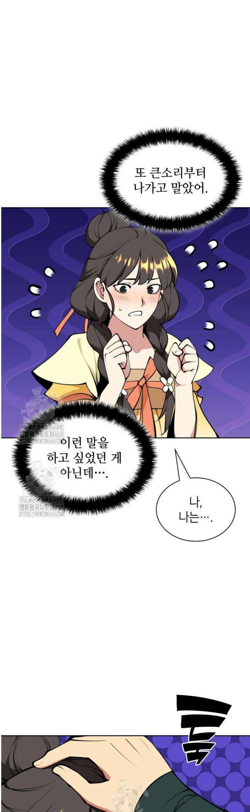 학사검전 181화 53