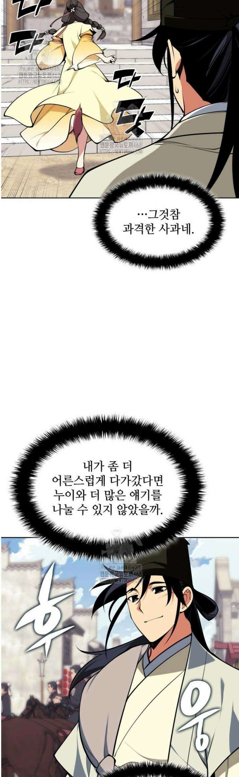 학사검전 181화 57