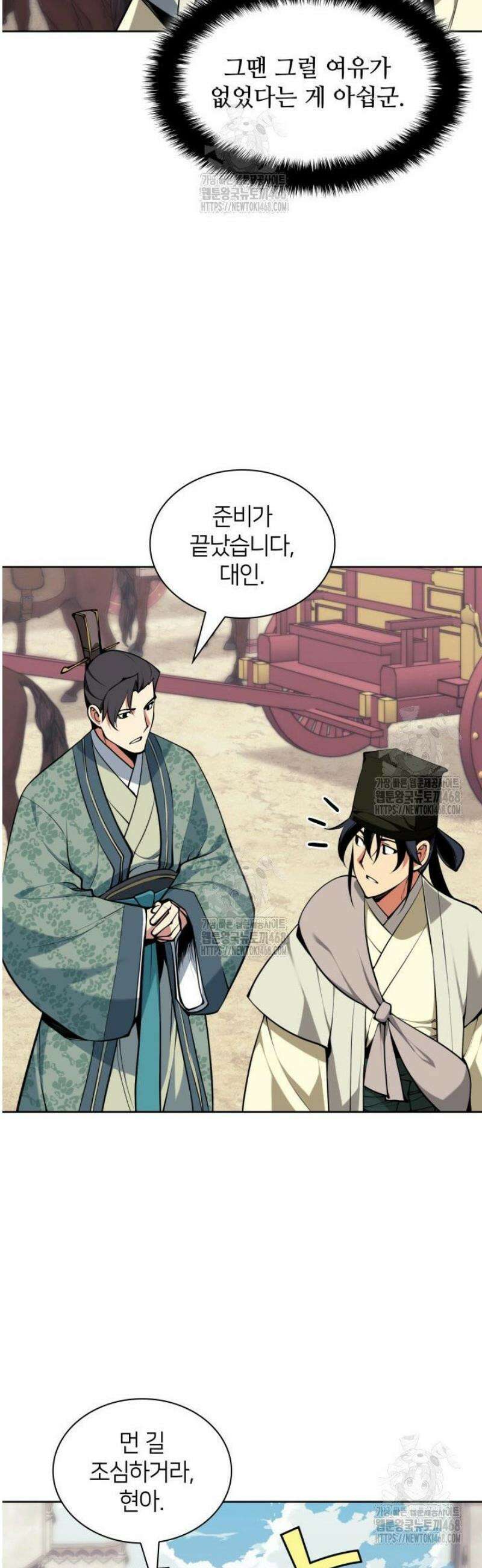 학사검전 181화 58