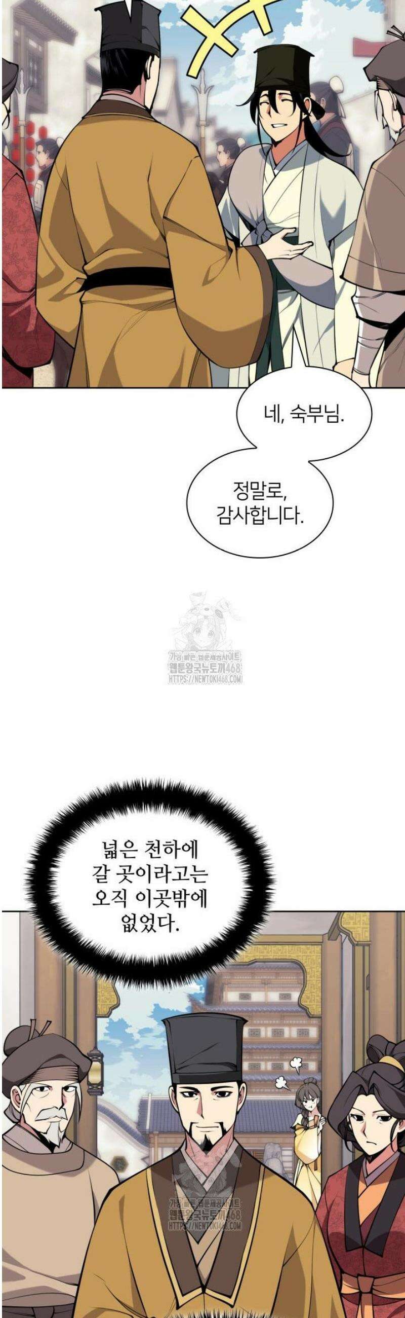 학사검전 181화 59