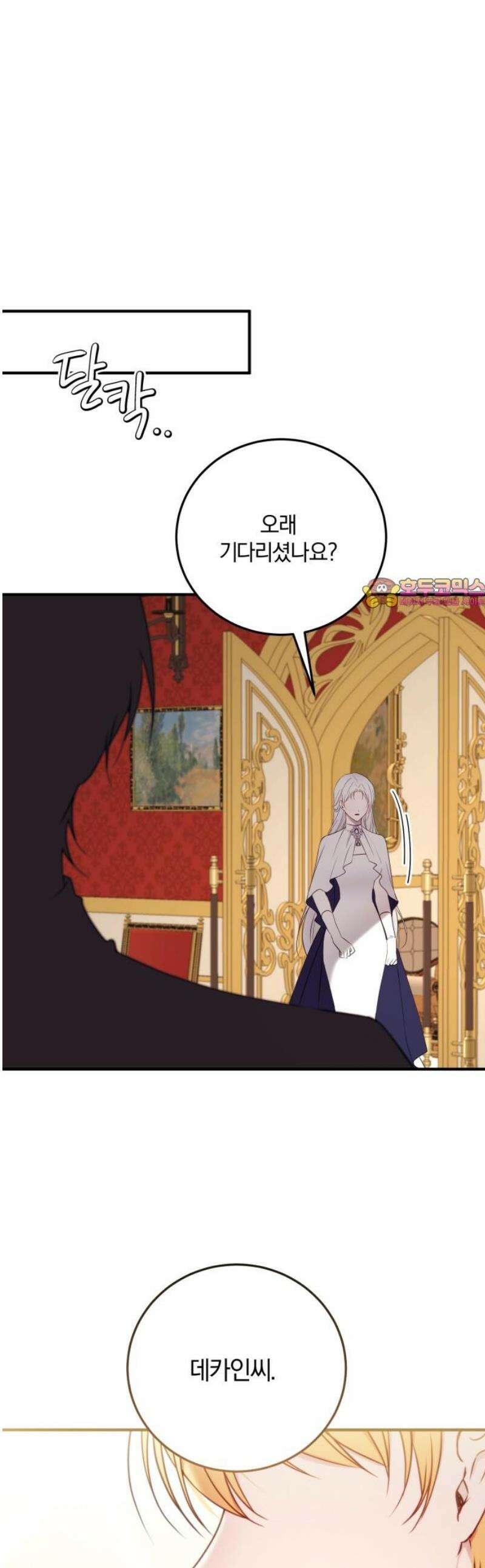 악녀는 조용히 살고싶을 뿐인데! 55화 1