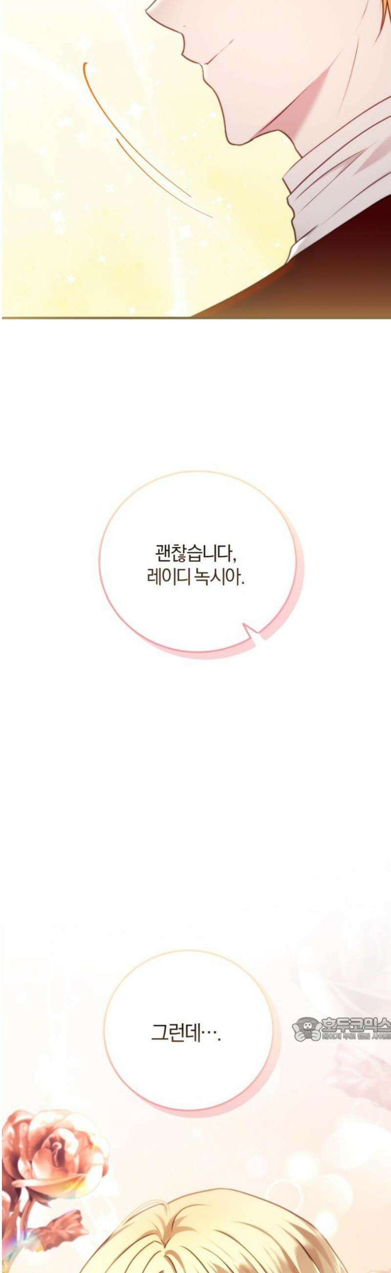 악녀는 조용히 살고싶을 뿐인데! 55화 2