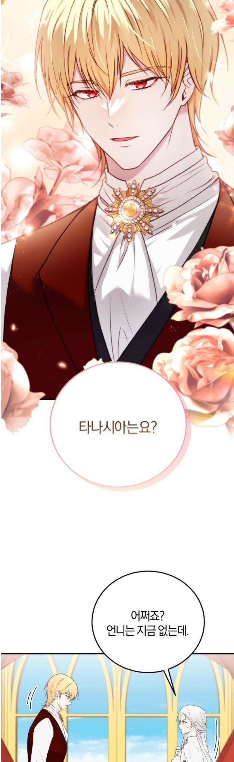 악녀는 조용히 살고싶을 뿐인데! 55화 3