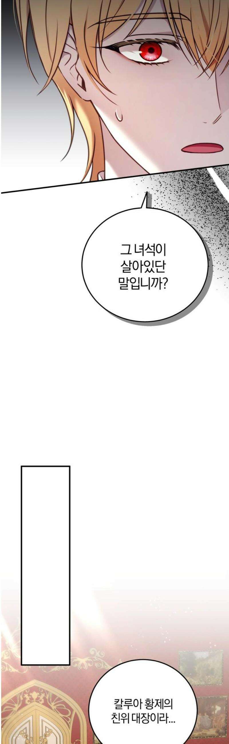 악녀는 조용히 살고싶을 뿐인데! 55화 5
