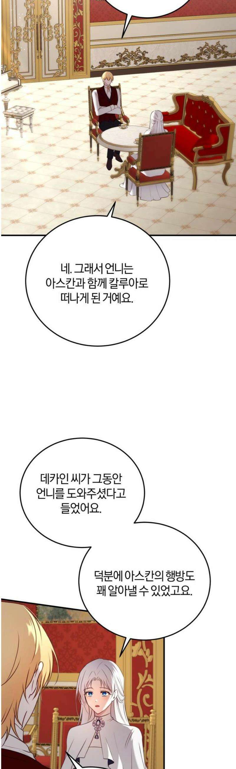 악녀는 조용히 살고싶을 뿐인데! 55화 6