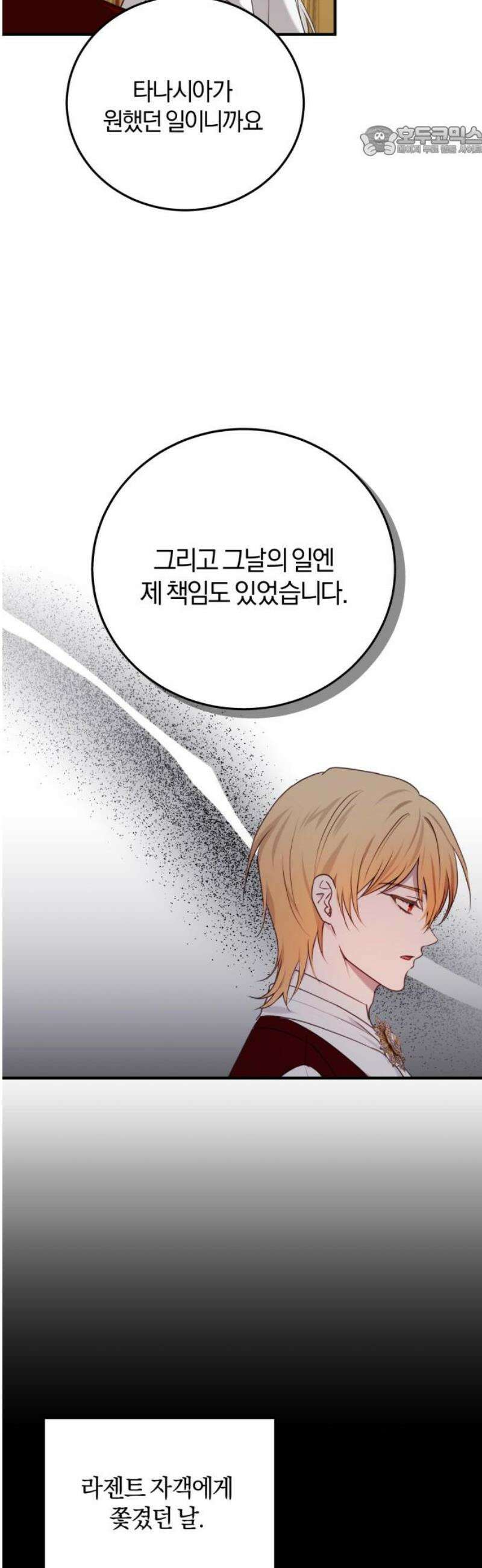 악녀는 조용히 살고싶을 뿐인데! 55화 7