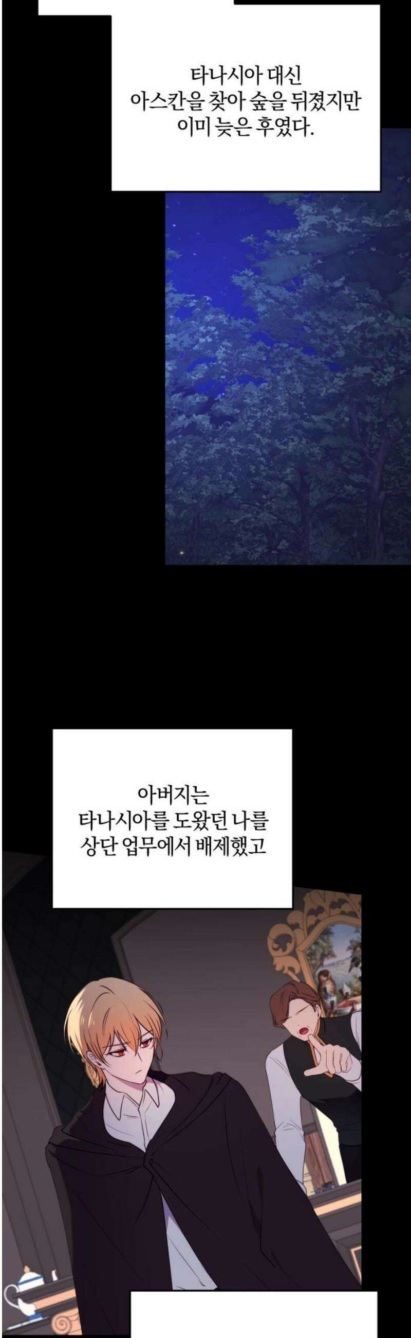 악녀는 조용히 살고싶을 뿐인데! 55화 8