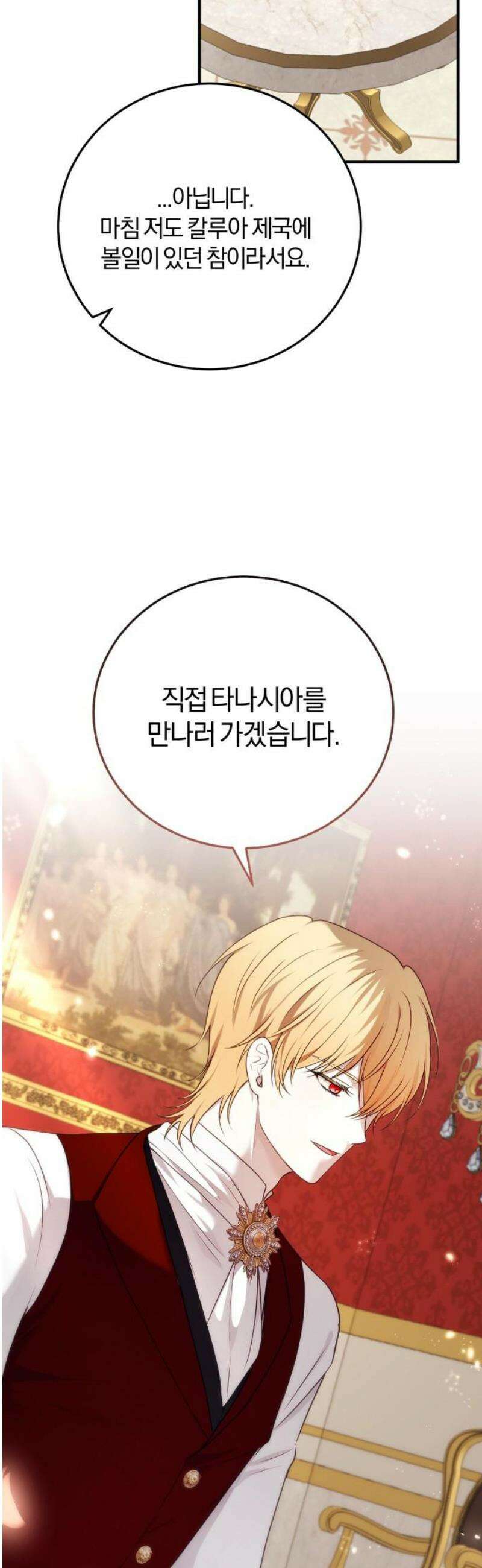 악녀는 조용히 살고싶을 뿐인데! 55화 12