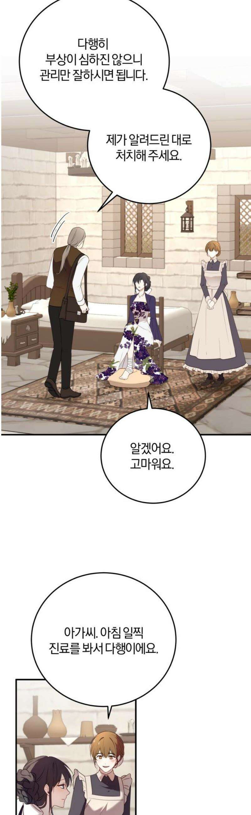 악녀는 조용히 살고싶을 뿐인데! 55화 14