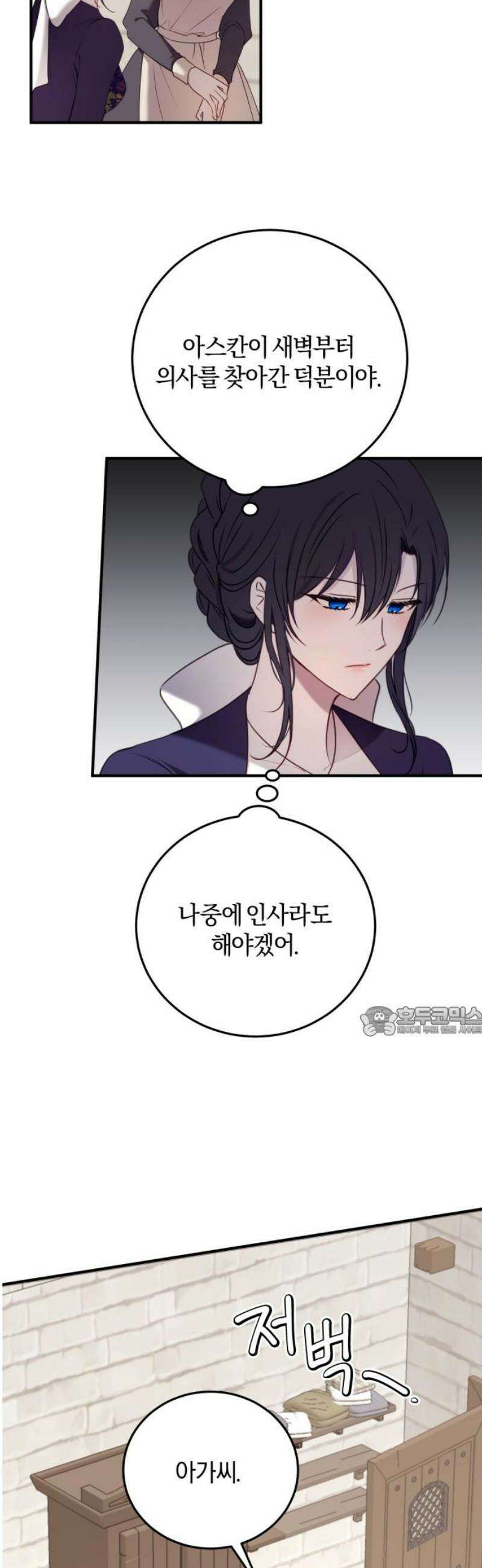 악녀는 조용히 살고싶을 뿐인데! 55화 15