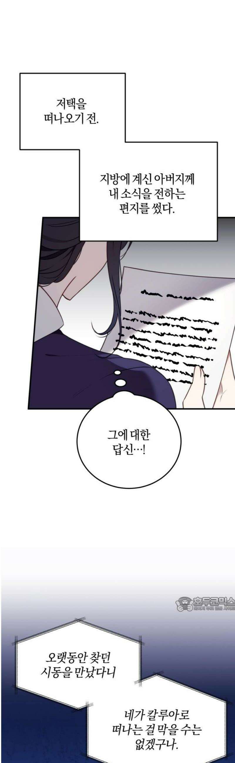 악녀는 조용히 살고싶을 뿐인데! 55화 17