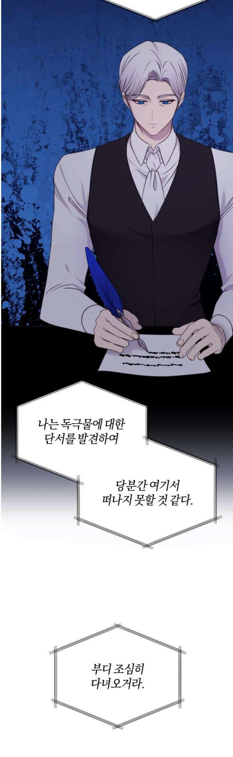 악녀는 조용히 살고싶을 뿐인데! 55화 18