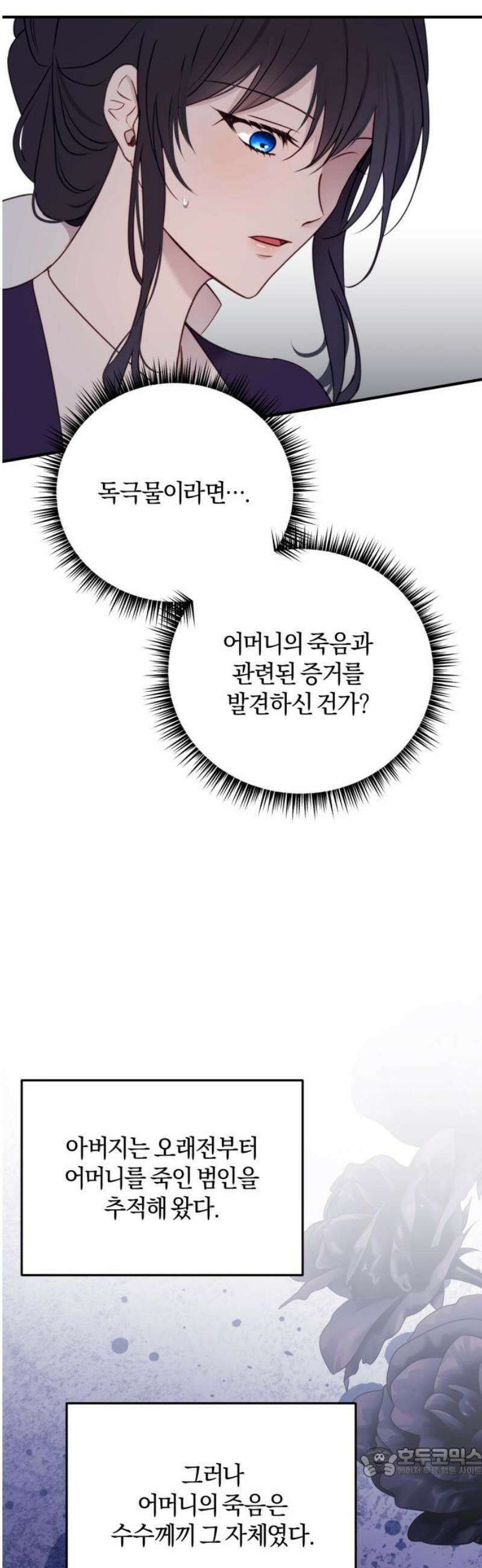 악녀는 조용히 살고싶을 뿐인데! 55화 19