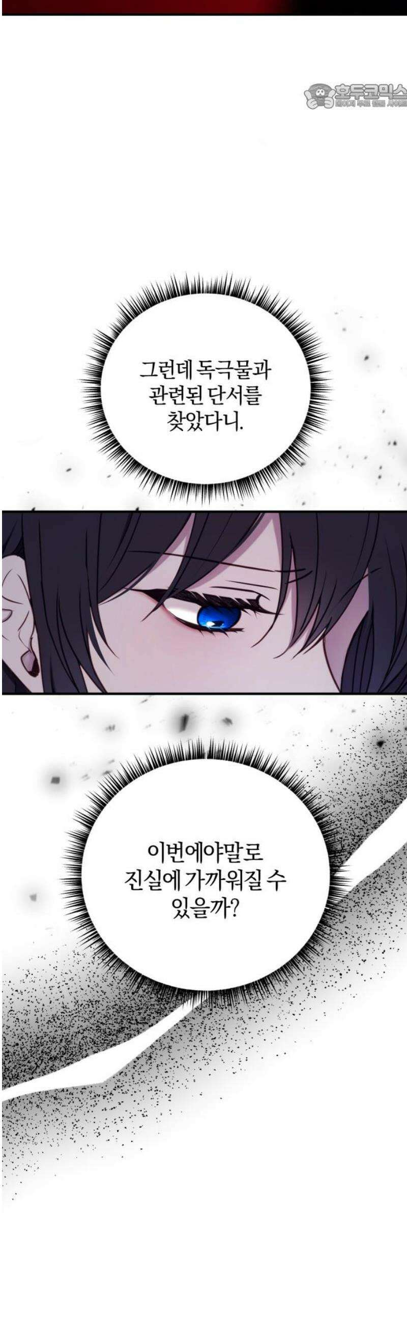 악녀는 조용히 살고싶을 뿐인데! 55화 22
