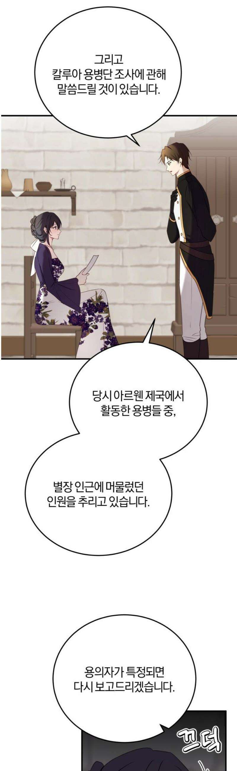 악녀는 조용히 살고싶을 뿐인데! 55화 23