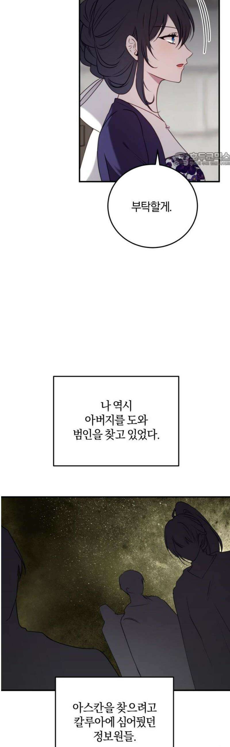 악녀는 조용히 살고싶을 뿐인데! 55화 24