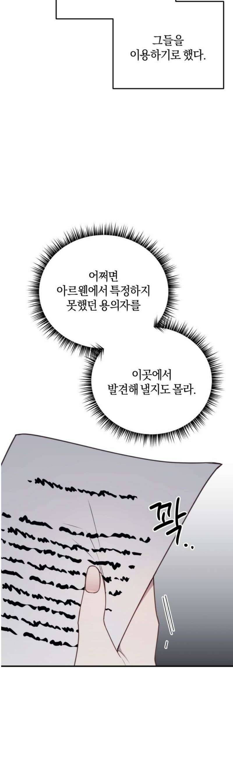 악녀는 조용히 살고싶을 뿐인데! 55화 25