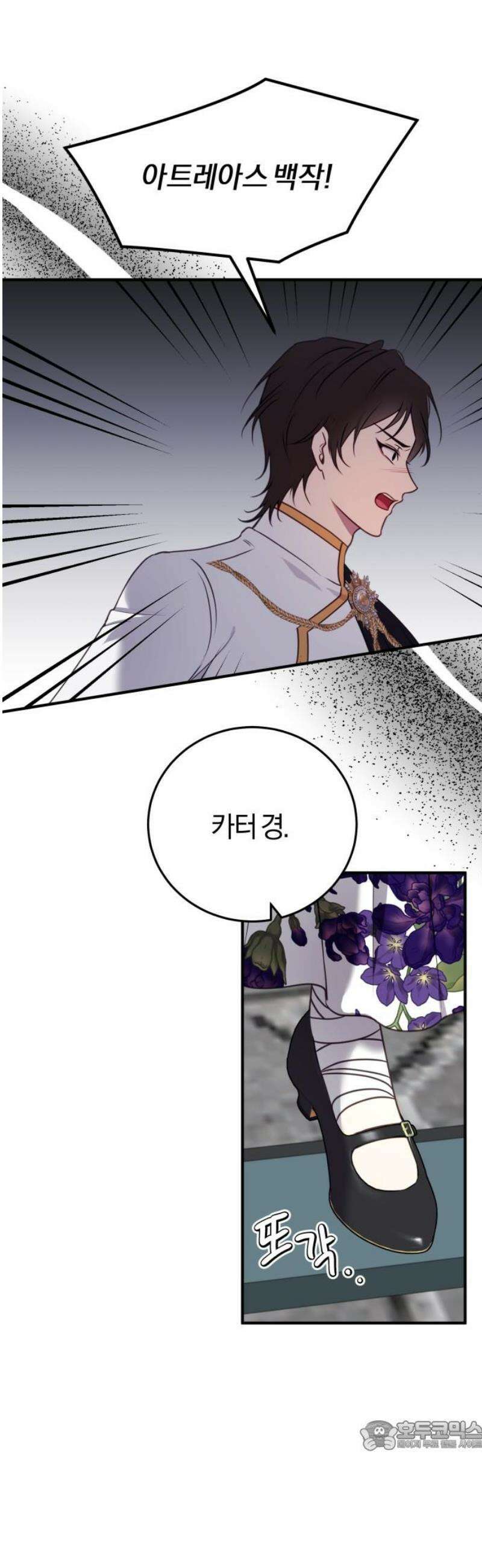 악녀는 조용히 살고싶을 뿐인데! 55화 34