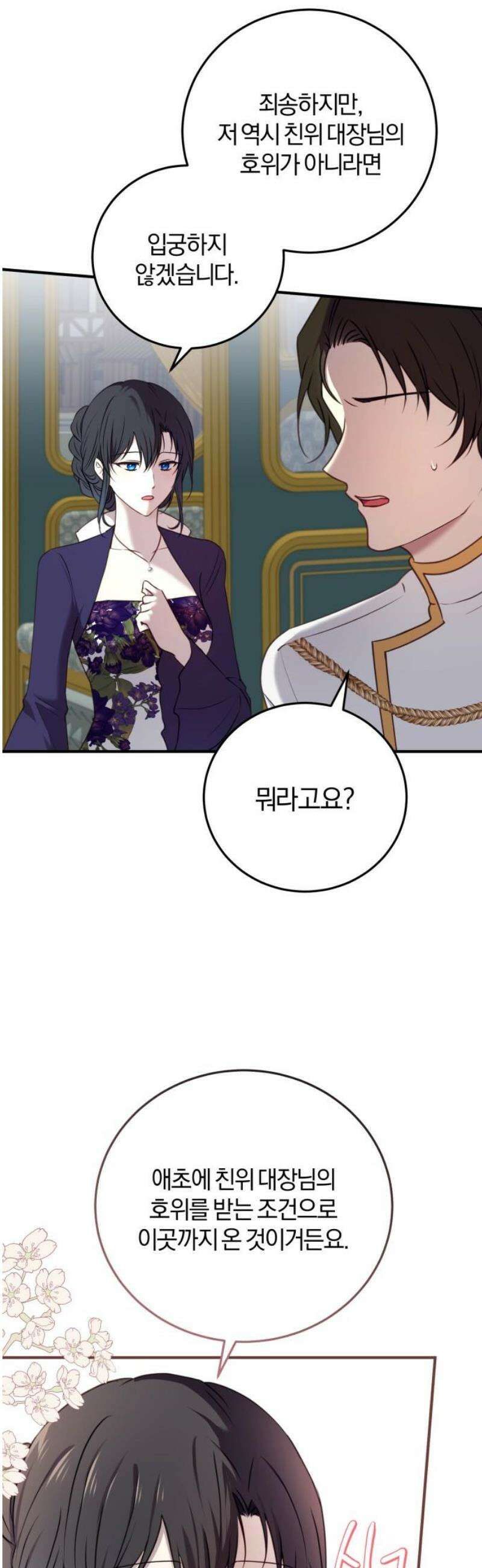 악녀는 조용히 살고싶을 뿐인데! 55화 35