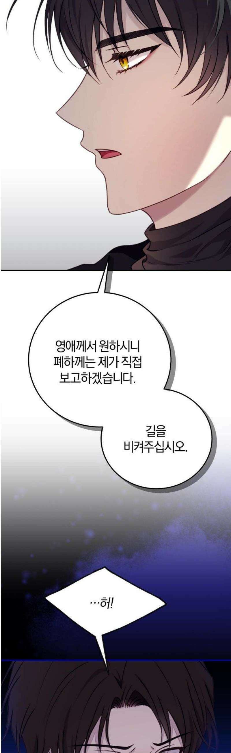 악녀는 조용히 살고싶을 뿐인데! 55화 38
