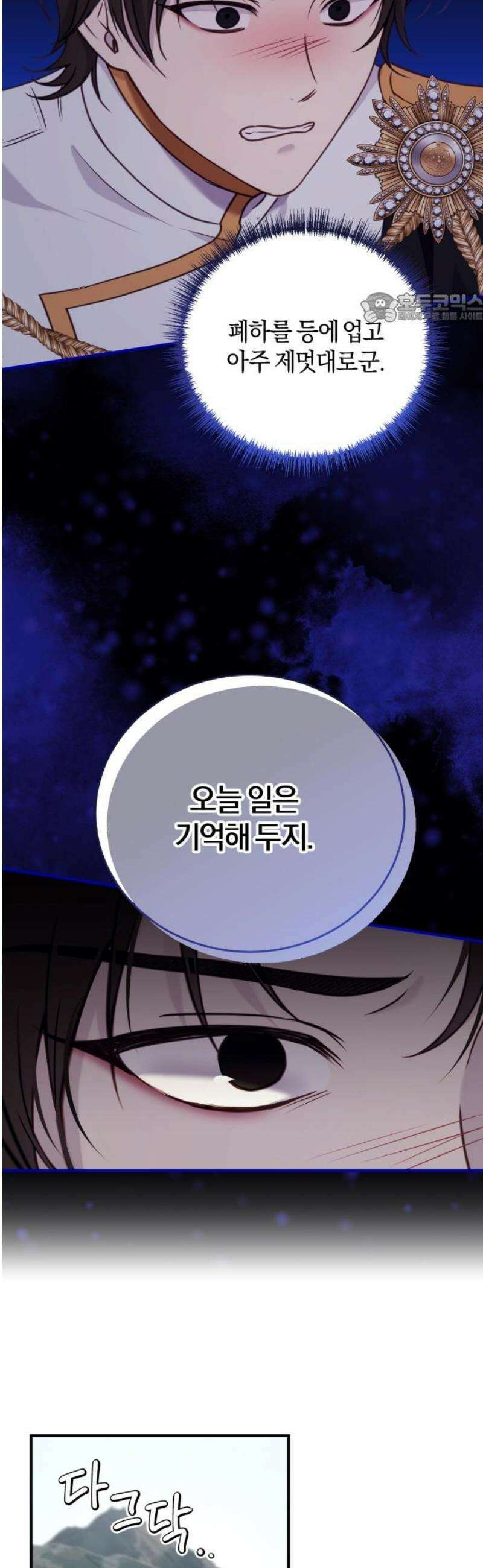 악녀는 조용히 살고싶을 뿐인데! 55화 39
