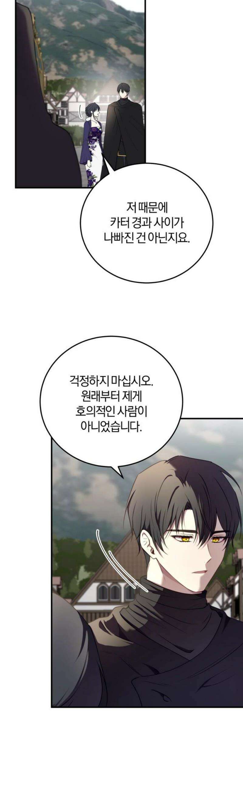 악녀는 조용히 살고싶을 뿐인데! 55화 40