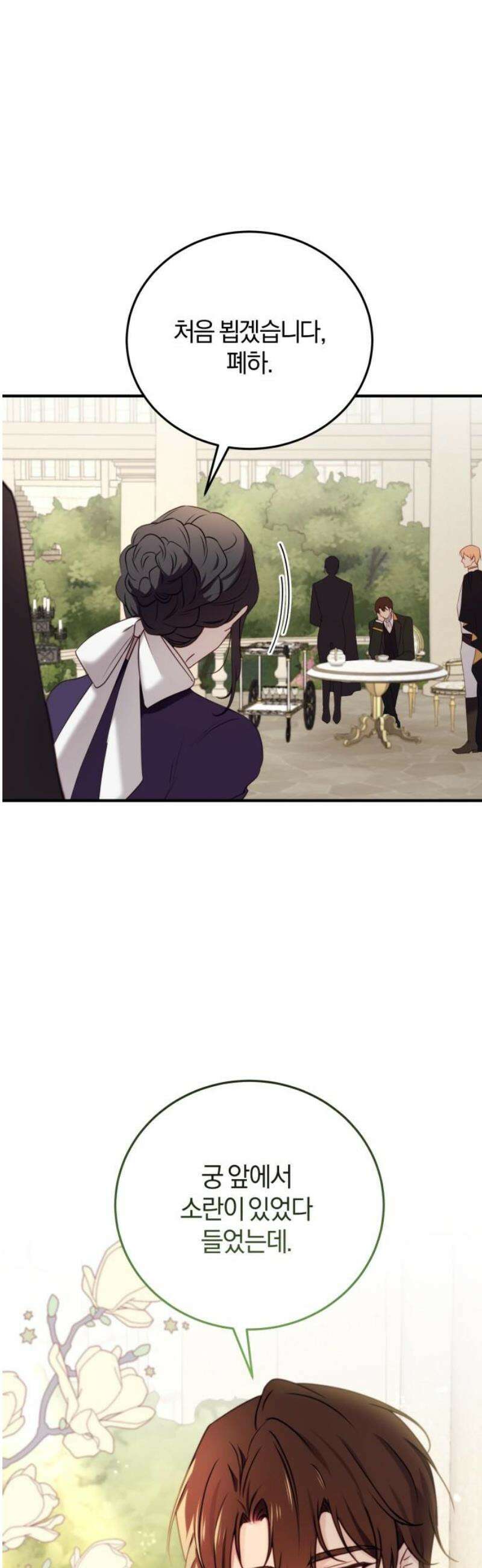악녀는 조용히 살고싶을 뿐인데! 55화 44