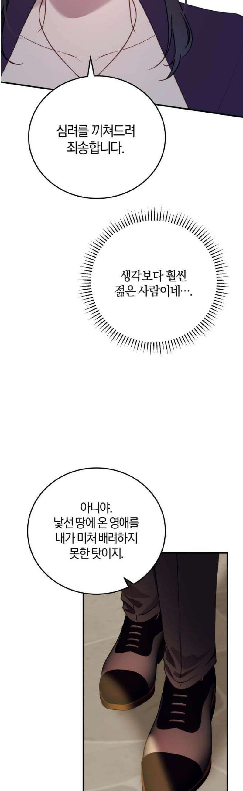 악녀는 조용히 살고싶을 뿐인데! 55화 46