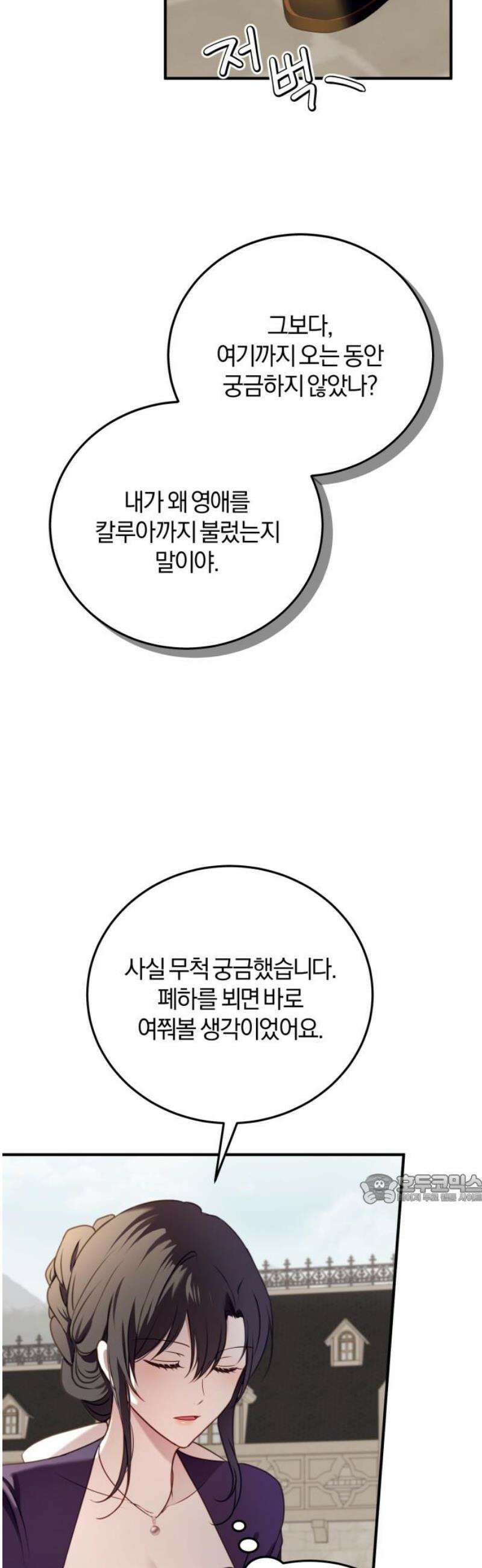 악녀는 조용히 살고싶을 뿐인데! 55화 47