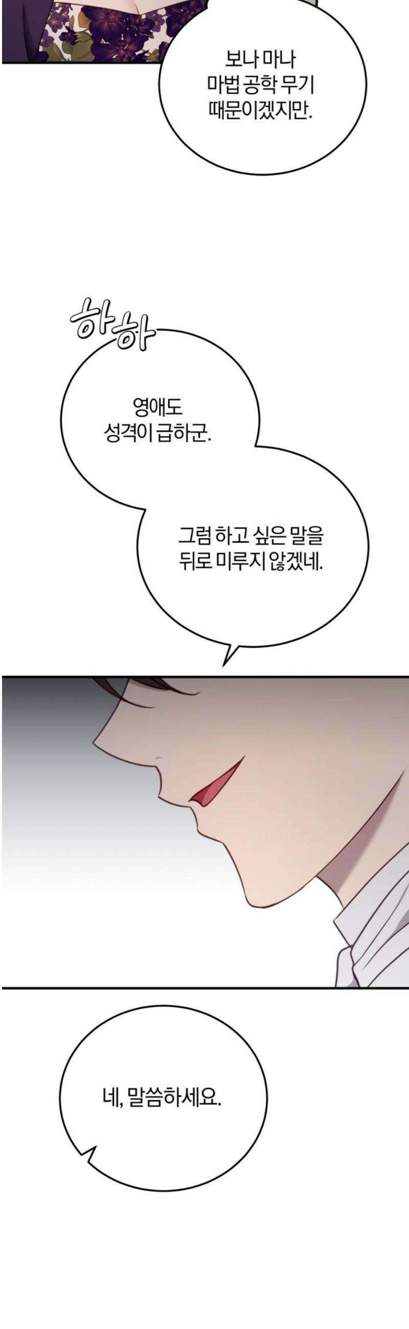 악녀는 조용히 살고싶을 뿐인데! 55화 48