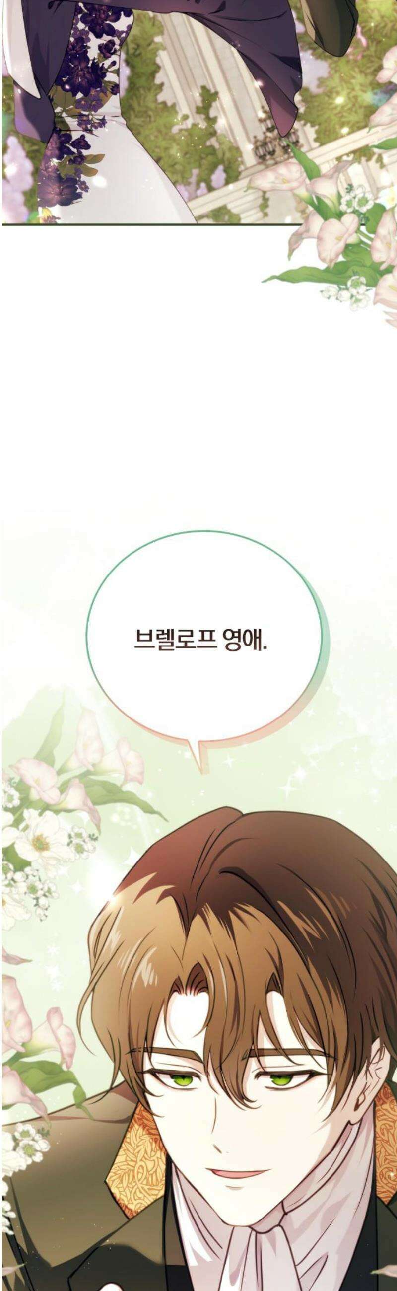 악녀는 조용히 살고싶을 뿐인데! 55화 50