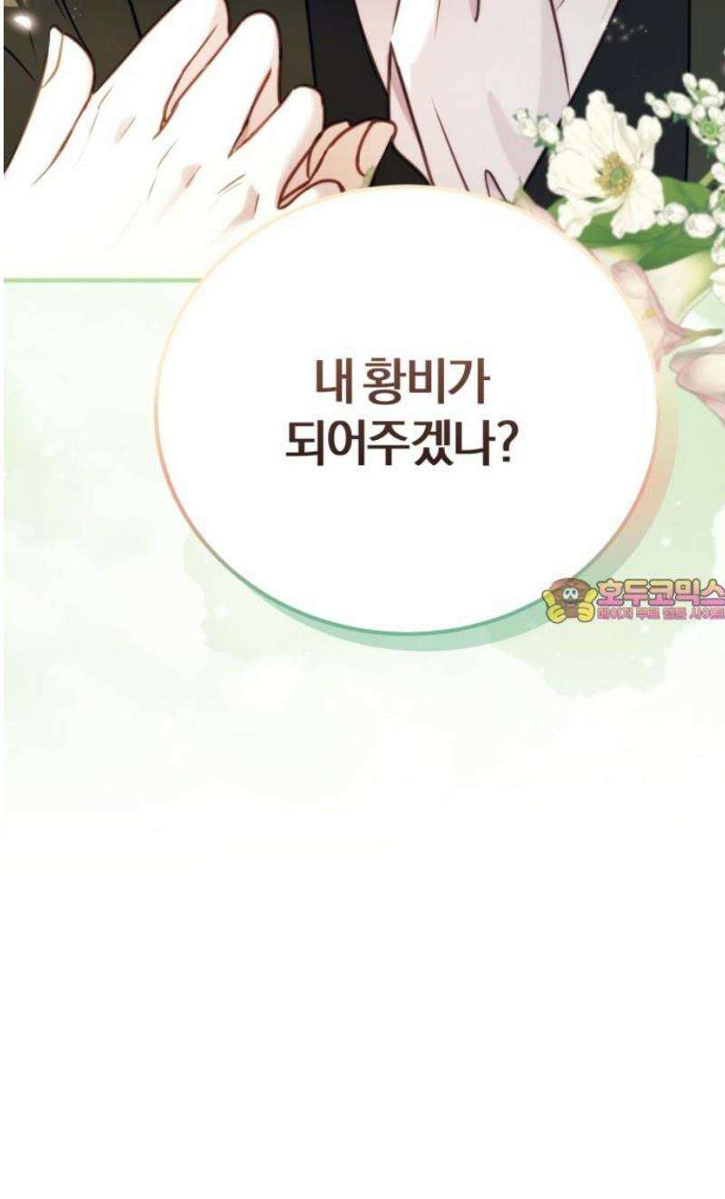 악녀는 조용히 살고싶을 뿐인데! 55화 51
