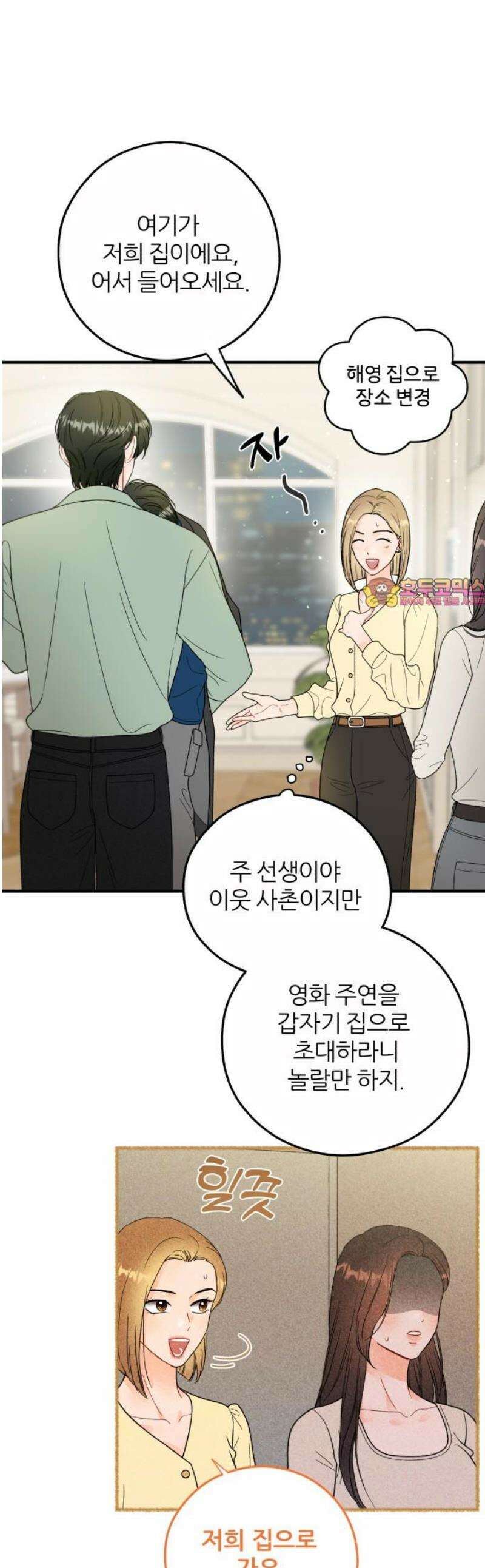 원 앤 온리 26화 1