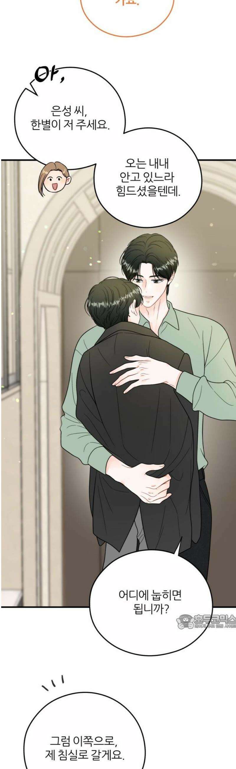 원 앤 온리 26화 2