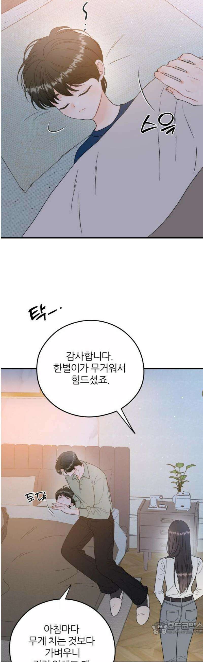 원 앤 온리 26화 4